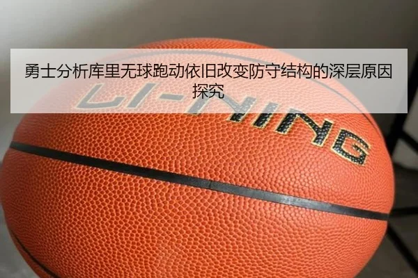 yong-shi-fen-xi-ku-li-wu-qiu-pao-dong-yi-jiu-gai-bian-fang-shou-jie-gou-de-shen-ceng-yuan-yin-tan-jiu-2-501.jpg